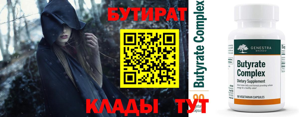 БУТИРАТ BDO 33% Борзя