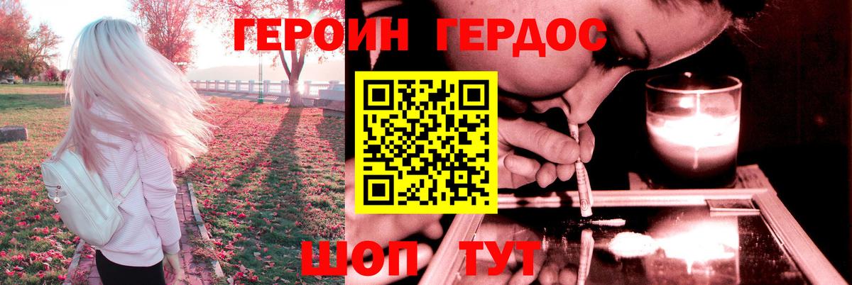 Героин VHQ Борзя