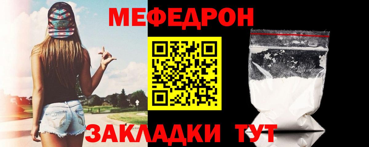 МЯУ-МЯУ mephedrone  Вход с VPN  Мефедрон  Меф 4 MMC  Борзя 